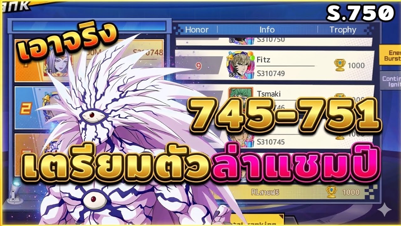 S.750 เตรียมความพร้อมทวยเทพ พร้อมล่าแชมป์! | One Punch Man : The Strongest