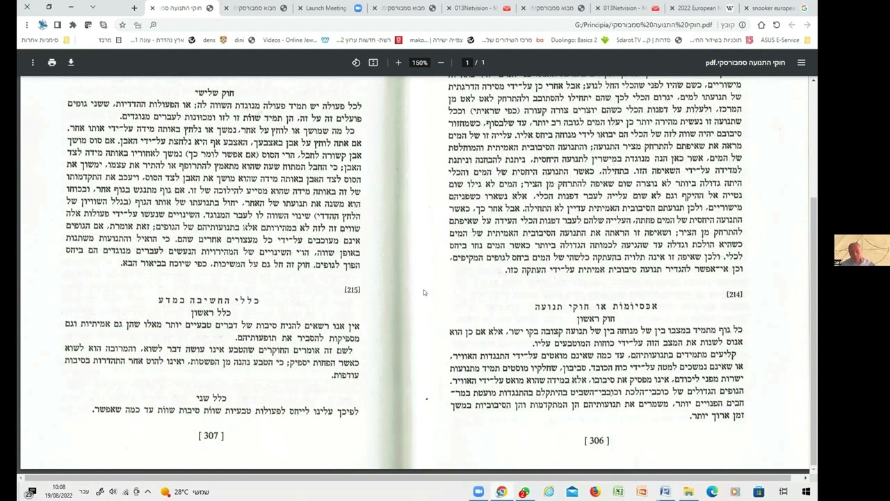 הרהור וערעור על ההסברים של ניוטון