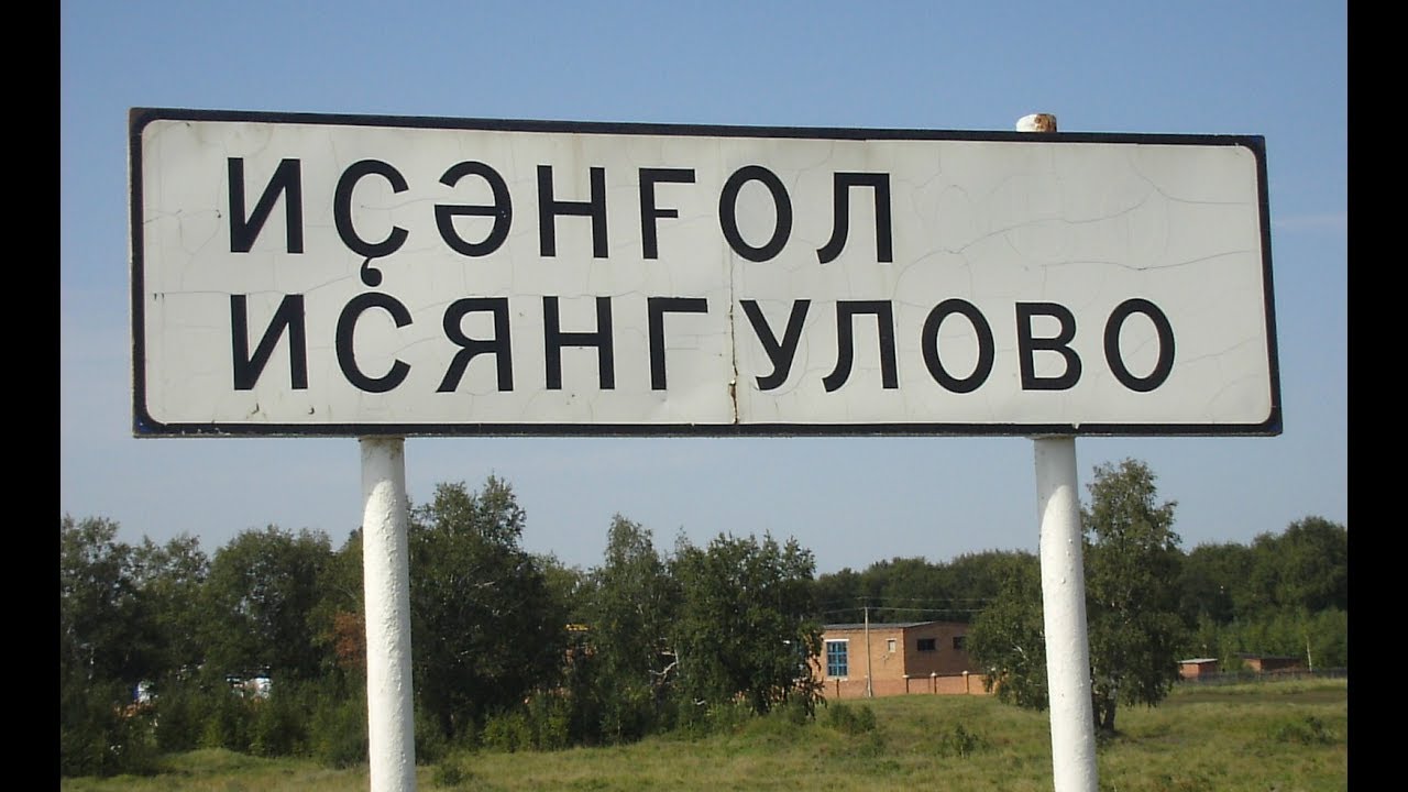 ИСЯНГУЛОВО ФОТО 60 80 ГОДОВ