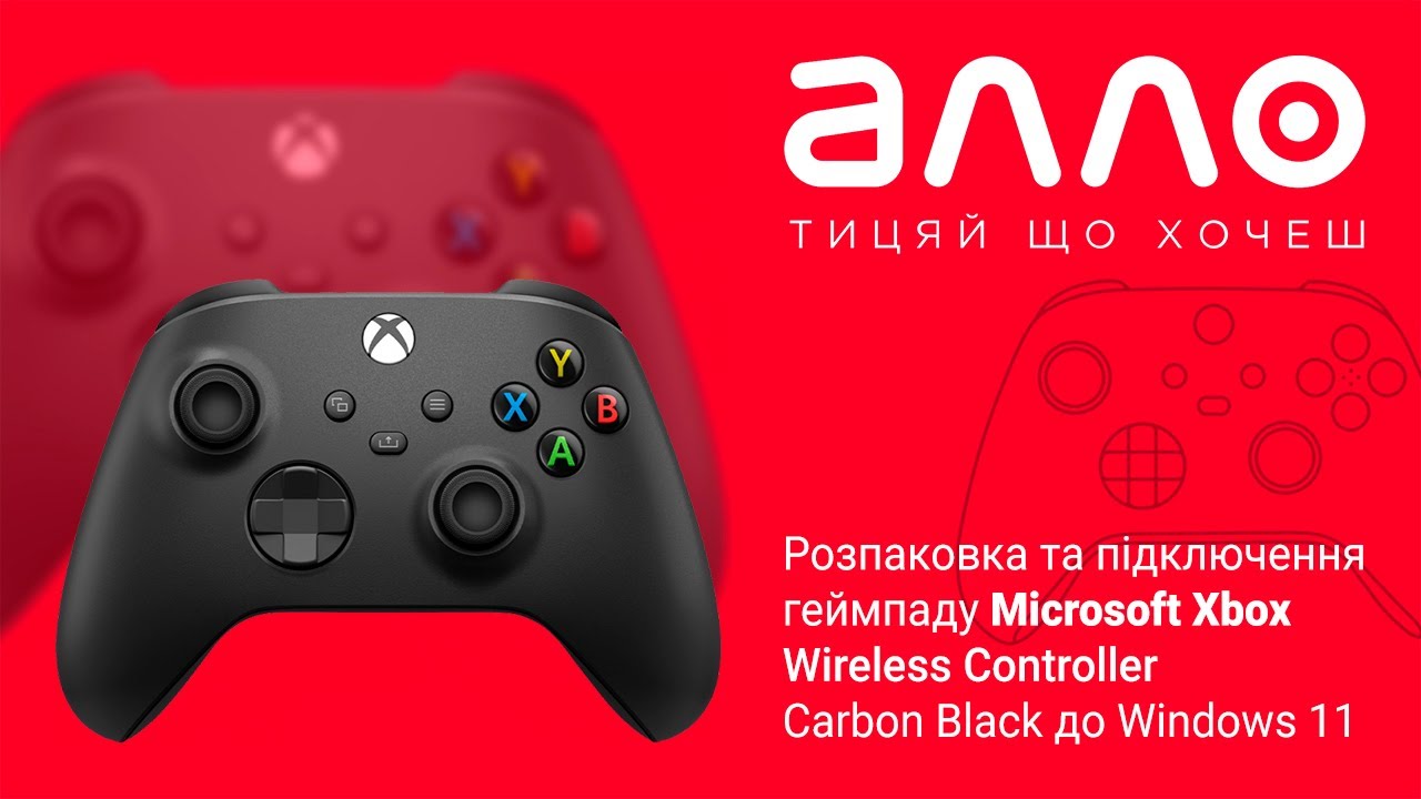 Розпакування та підключення геймпаду Microsoft Xbox Wireless Controller Carbon Black (магазин АЛЛО)