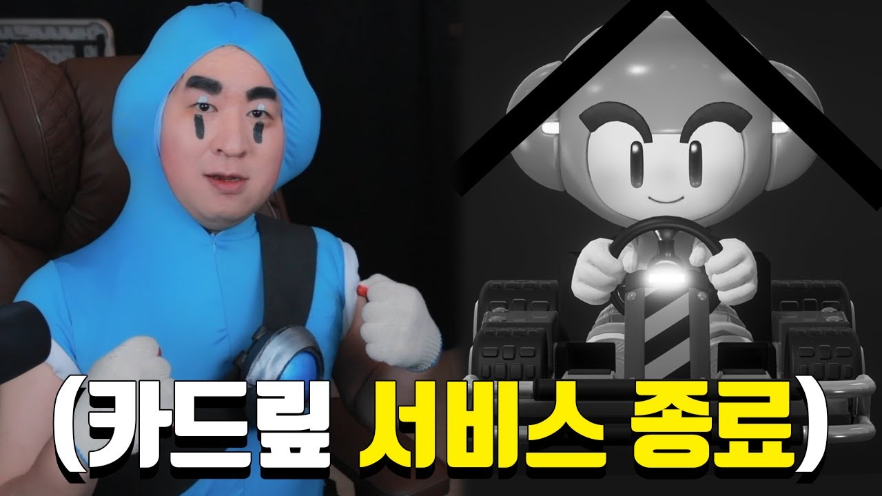 카트라이더:드리프트 서비스 종료 마지막 날