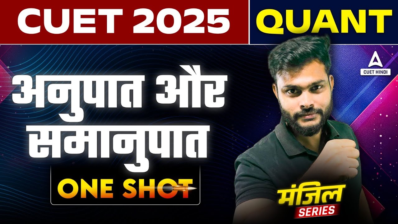 CUET 2025 General Test in Hindi | अनुपात और समानुपात One Shot | Manzil हिंदी में
