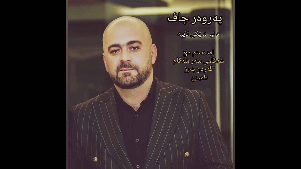 دانیشتنێکی تایبەت میوزیک ..سان گەرمیان