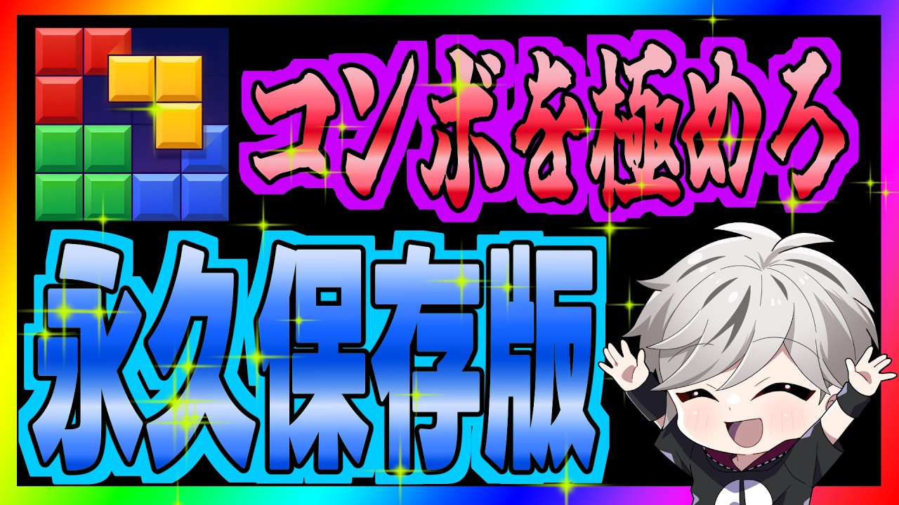 【ブロブラ】永久保存版！コンボを極めろ！＃ブロックブラスト #Blockblast ＃HungryStudio