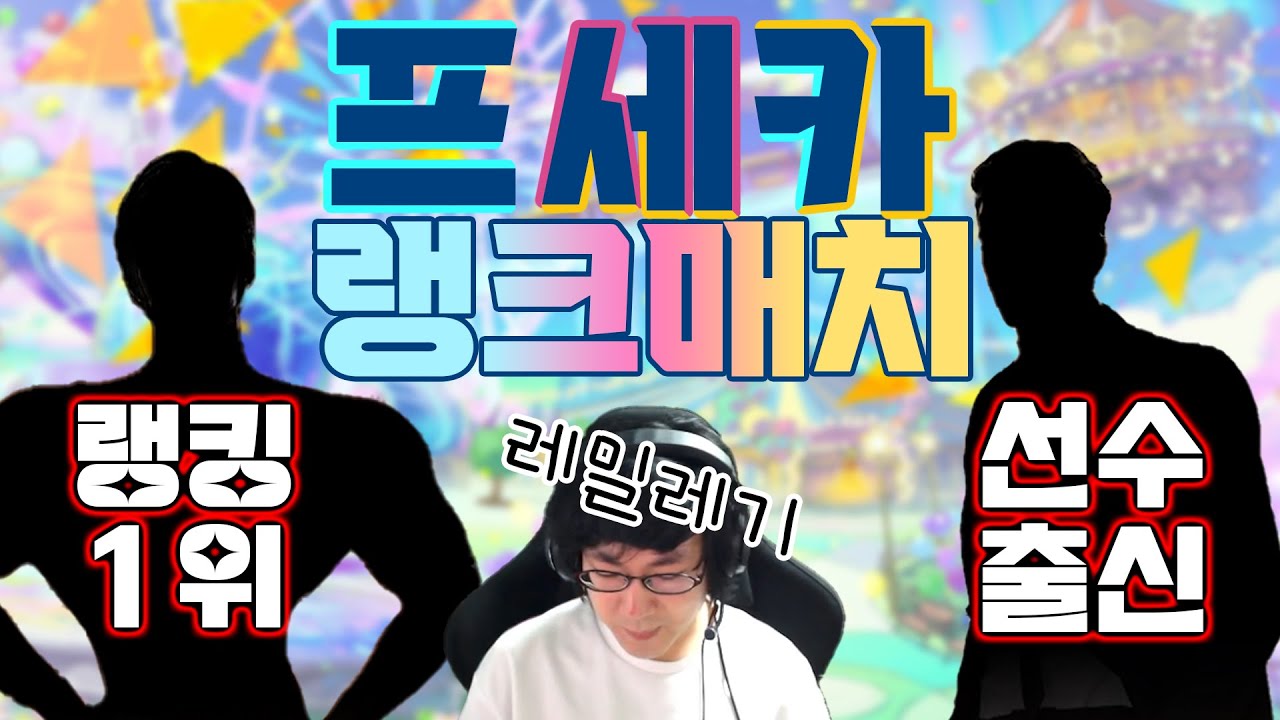 디맥 그랜드마스터인 내가 프세카에서는 다딱이? [ 프로젝트 세카이 랭크매치 ]