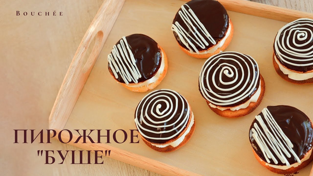 Пирожное 