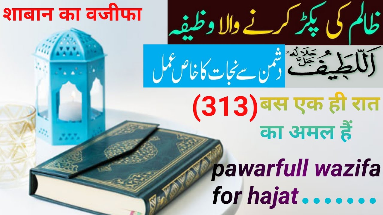 shaban ki 4 tarikh ka wazifa || ek din ka wazifa || Dushman se nijaat ka wazifa ||2024🔥🔥