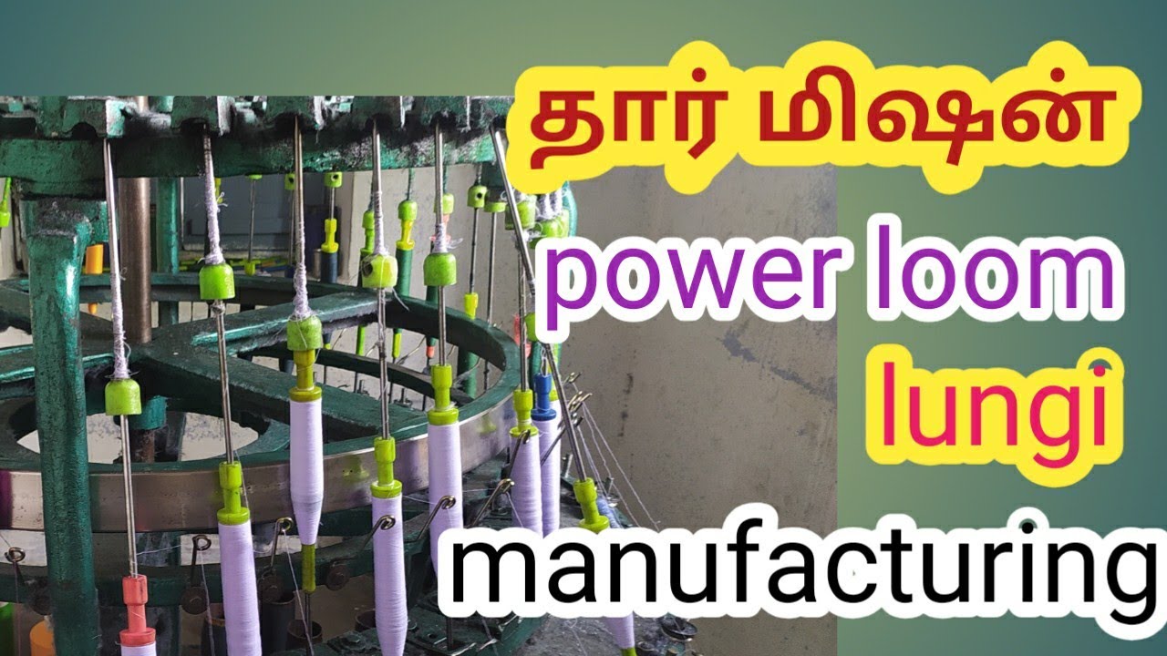 தார் மிஷன் power loom lungi manufacturing