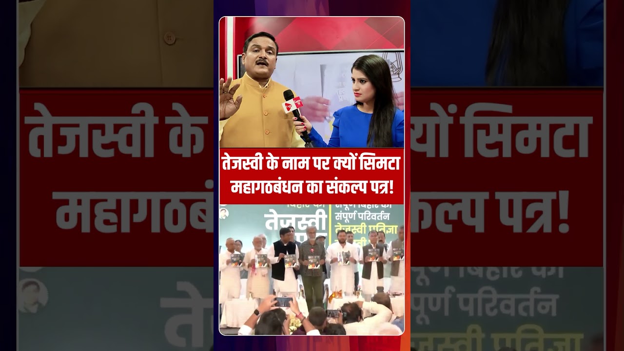 Bihar Elections: Grand Alliance Releases Manifesto | Dr.Manish Kumar | Capital TV