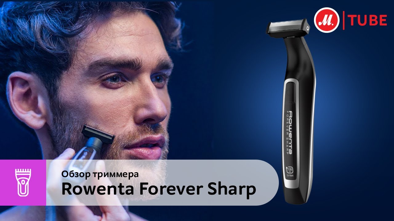 Обзор триммера Rowenta Forever Sharp TN6000