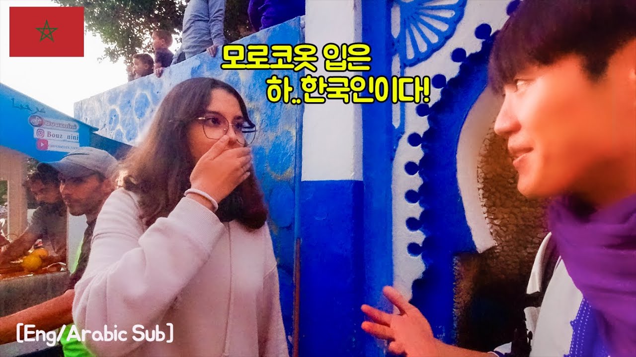 전통의상입고 여행하면 생기는 일, 현지인 여행지 1위 스머프마을-모로코(10), 쉐프샤우엔 🇲🇦 [Eng/Arabic Sub]