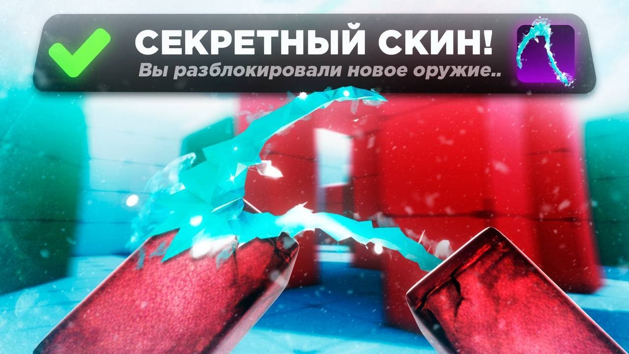 Я КУПИЛ САМЫЙ ДОРОГОЙ Скин в RIVALS ❄️