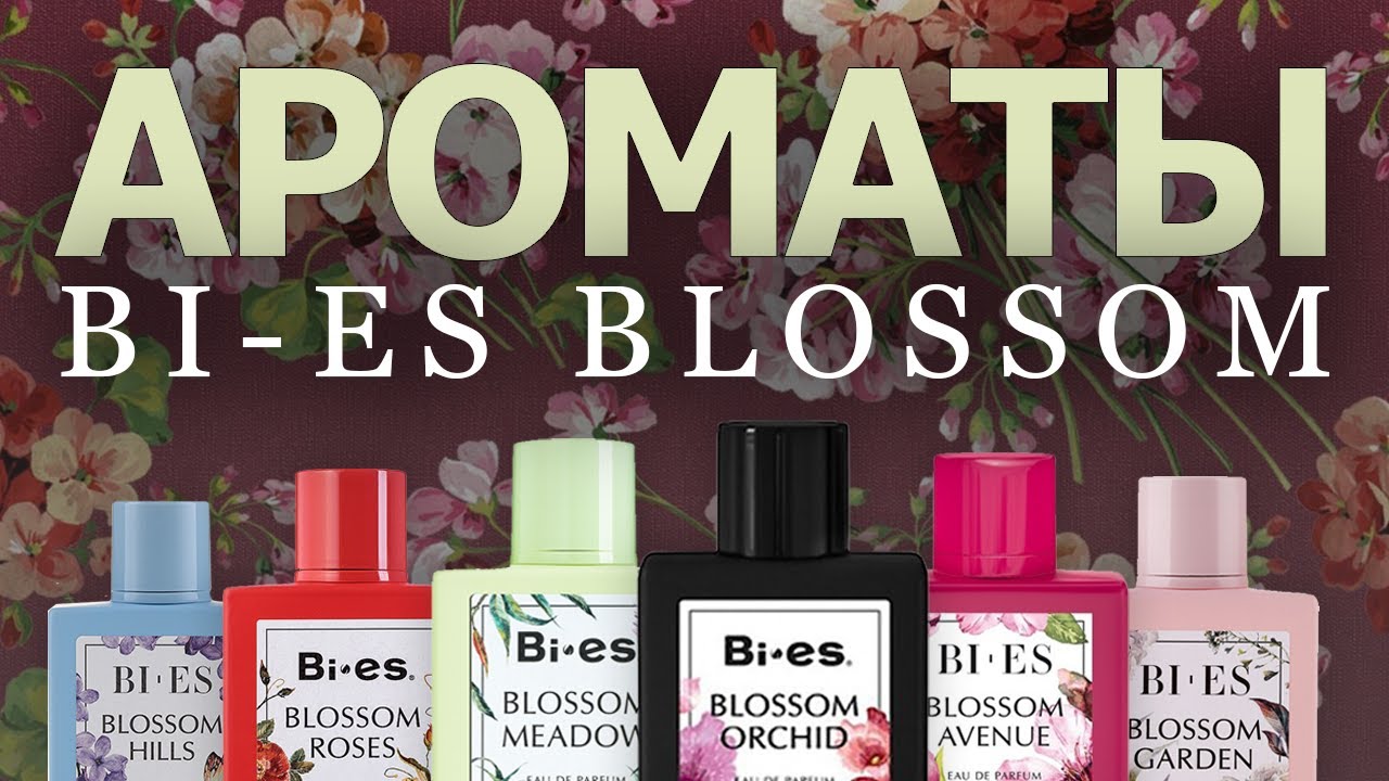 BI-ES BLOSSOM: очень странное цветение