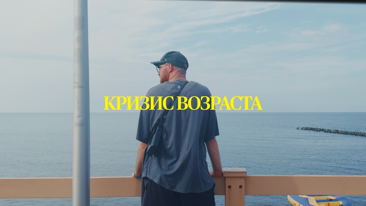Как я справился с кризисом возраста | Путешествие по Калининграду и Зеленоградску