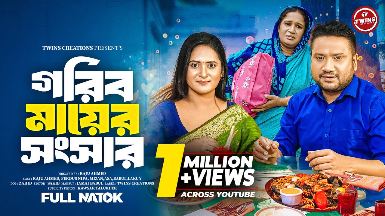গরিব মায়ের সংসার | Gorib Mayer Songsar | Full Natok | Raju Ahmed | Nipa | Bangla New Natok 2026