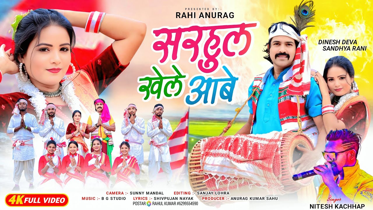 सरहुल खेले आबे Sarhul Khele Aabe//Singer - Nitesh Kachhap// New Nagpuri Sarhul Song Videos 2025