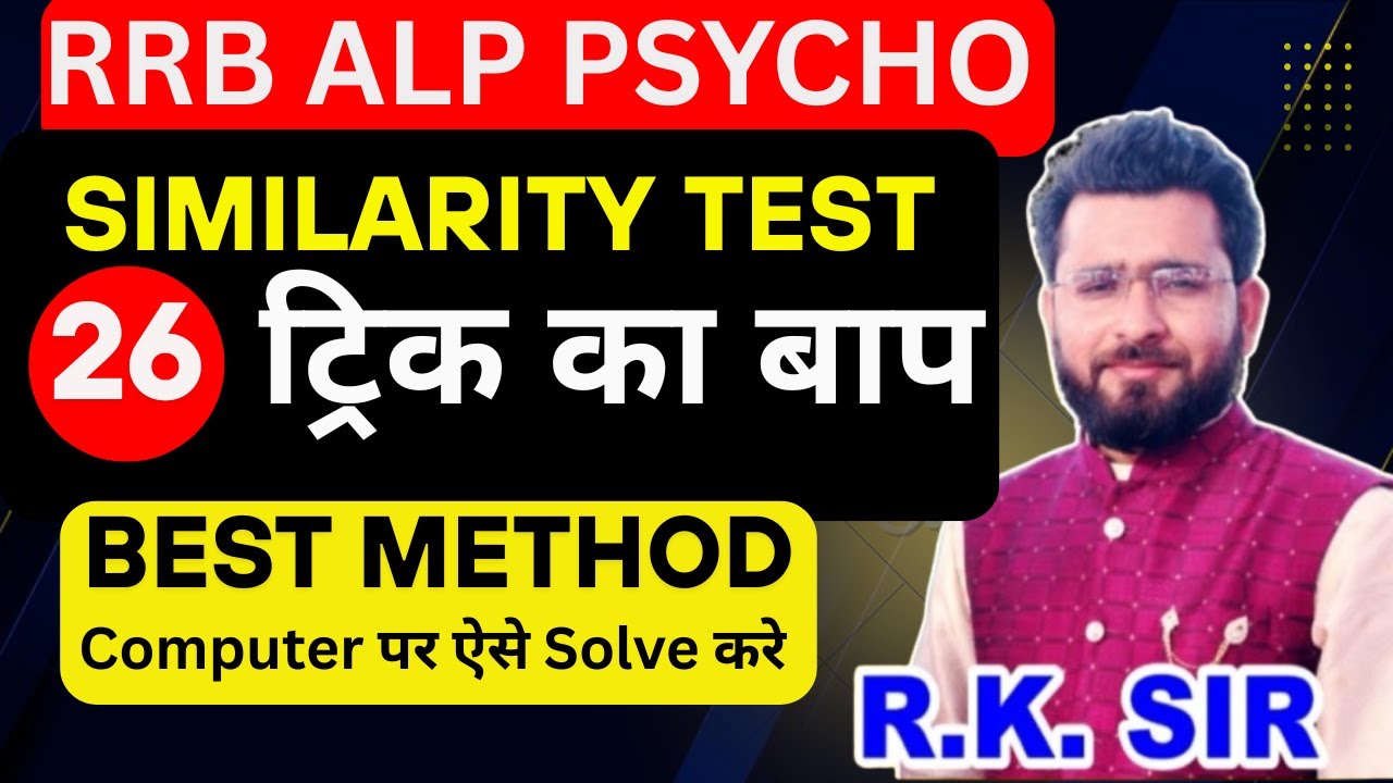 RRB ALP PSYCHO TEST || SIMILARITY Test|  के बार-बार पूछे जाने वाले सवाल TRICKS BY RK SIR