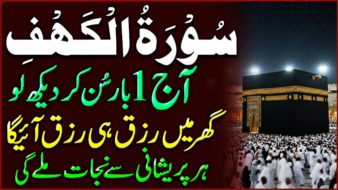 Surah Al Kahaf Tilawat | Powerful Blessings & Rizq | Friday Special Surah | سورۃ الکہف | Upedia