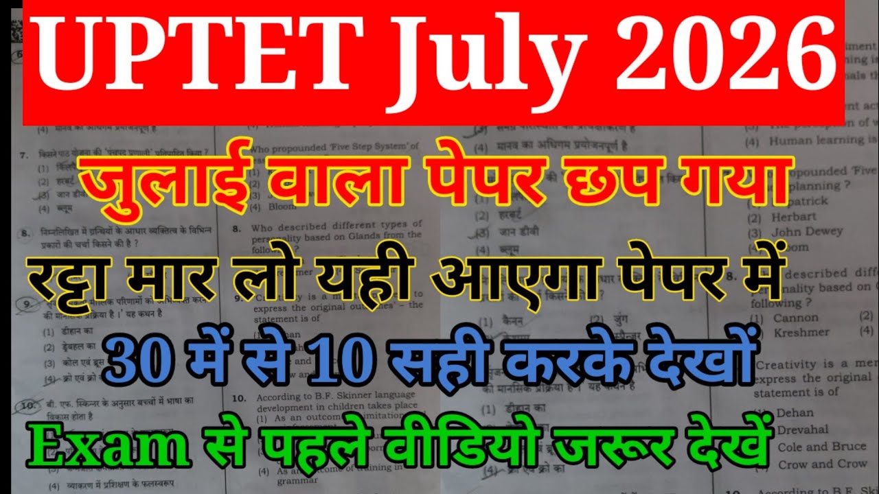 UPTET 2026|uptet mock test|UPTET Previous Year Question|UPTET All Sets Questions 