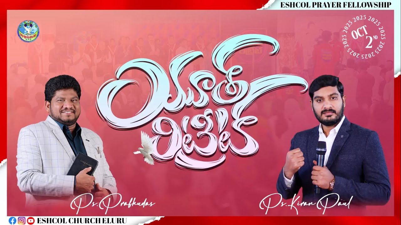 SECOND SESSION - ELURU || MEETING LIVE || WCM KIRAN PAUL GARU