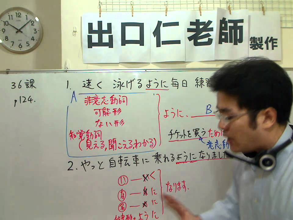 大家的日本語第36課文型