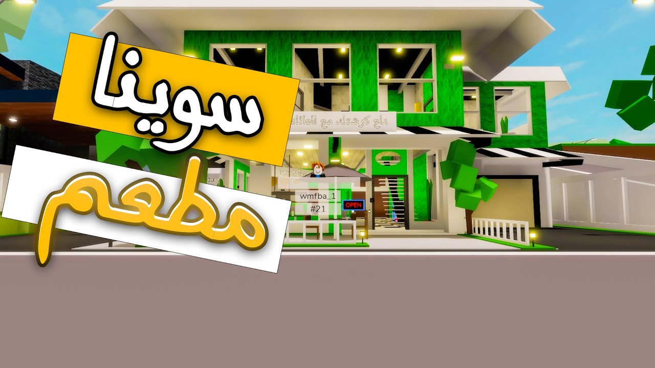 العائلة النباتية : سوينا مطعم ! [#68]