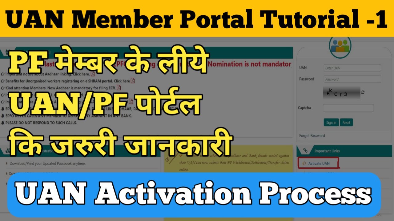 uan activate kaise kare | uan activation | uan activate kaise kare 2022 | UAN Member Portal | Part 1
