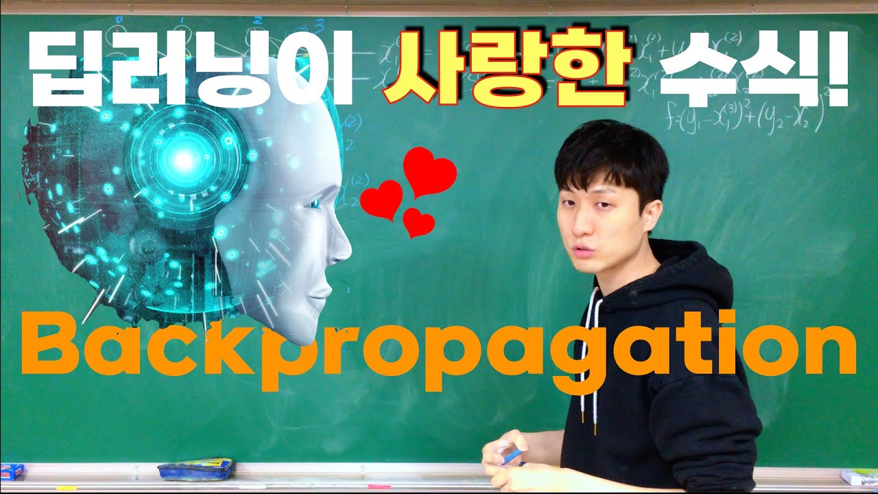 [딥러닝] 6-1강. 역전파 (Backpropagation) | 딥러닝 시대를 열어준 단 한줄의 수식!!