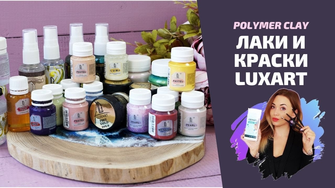 Лаки и краски от Luxart |  Эксперименты и мои рекомендации