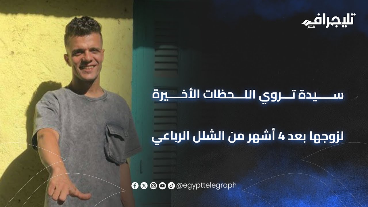 رجعلي في كفن