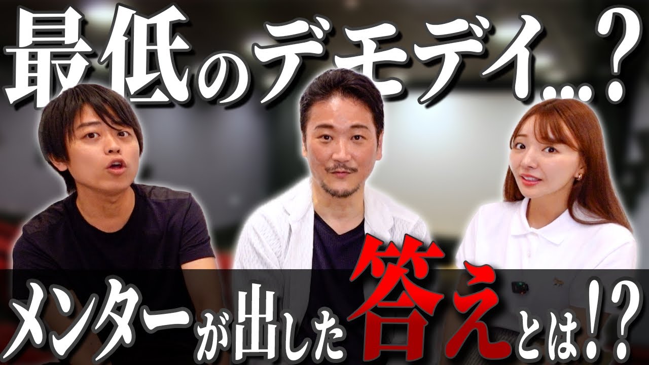 【暴露】Nontitle最低のデモデイの裏側メンター野口さんが語る放送されなかった真実