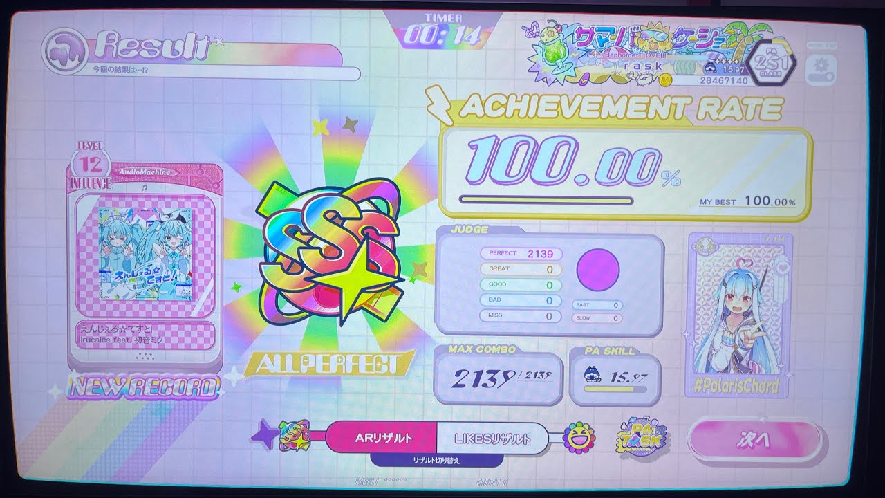 【初音ミクコラボ】えんじぇる☆てすと! 〈INFLUENCE 12〉 ALLPERFECT 【ポラリスコード】
