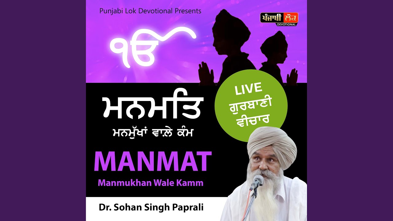 Manmat - Manmukhan Wale Kamm