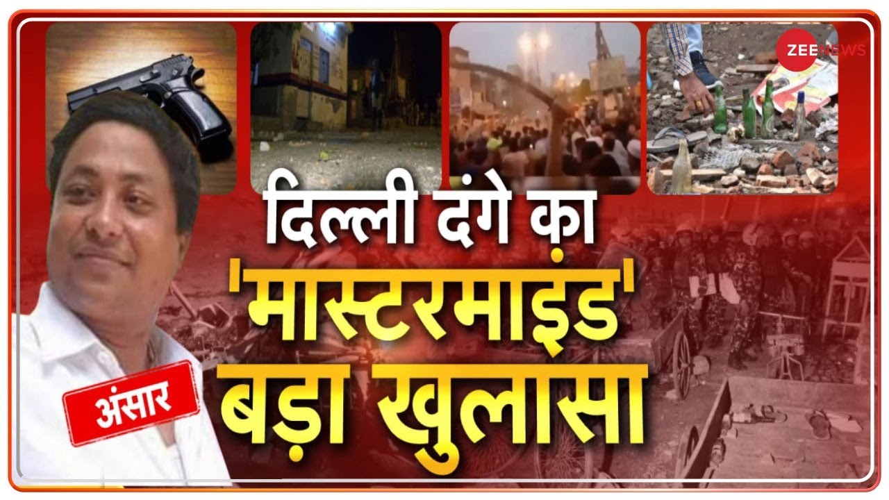 Jahangirpuri Violence Updates: दिल्ली में 'दंगा पार्ट 2' का मास्टरमाइंड कौन? | Delhi Hinsa |