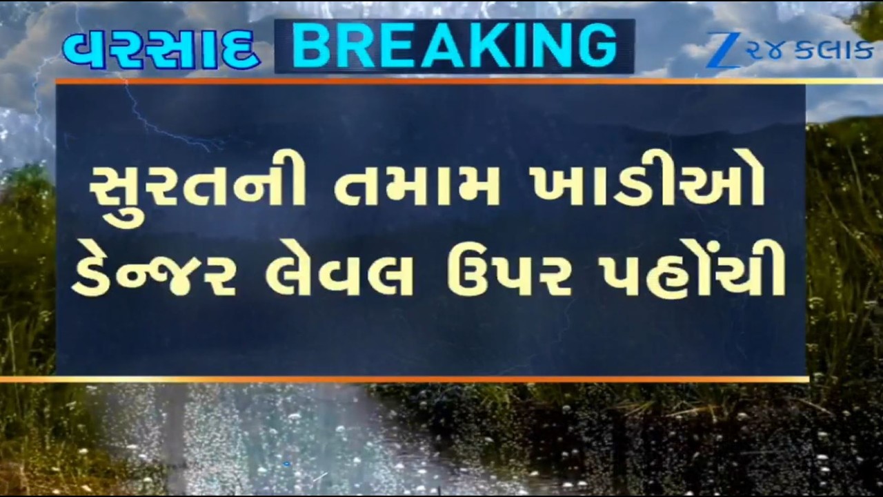 BREAKING: Creeks across Surat reach danger-level mark yet again; ALERT issued by authorities