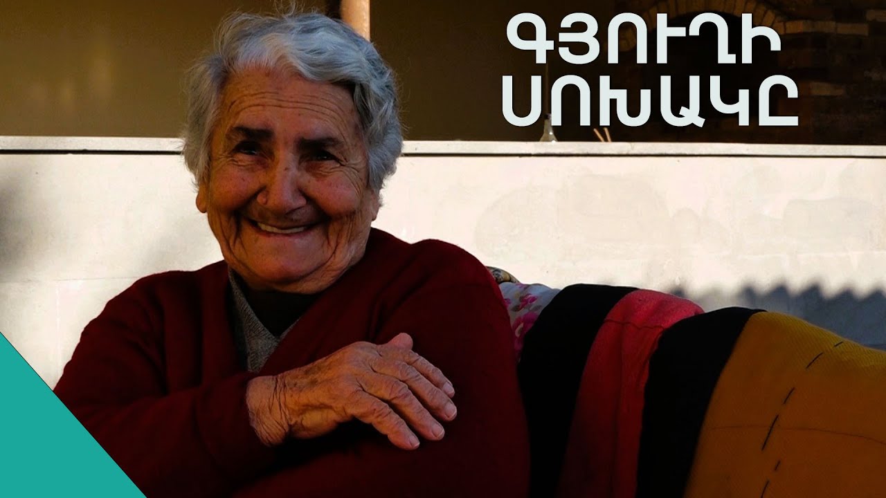 «Տշած» ունեն սկեսուրին ու սկեսրայրին. Լաուրա տատ