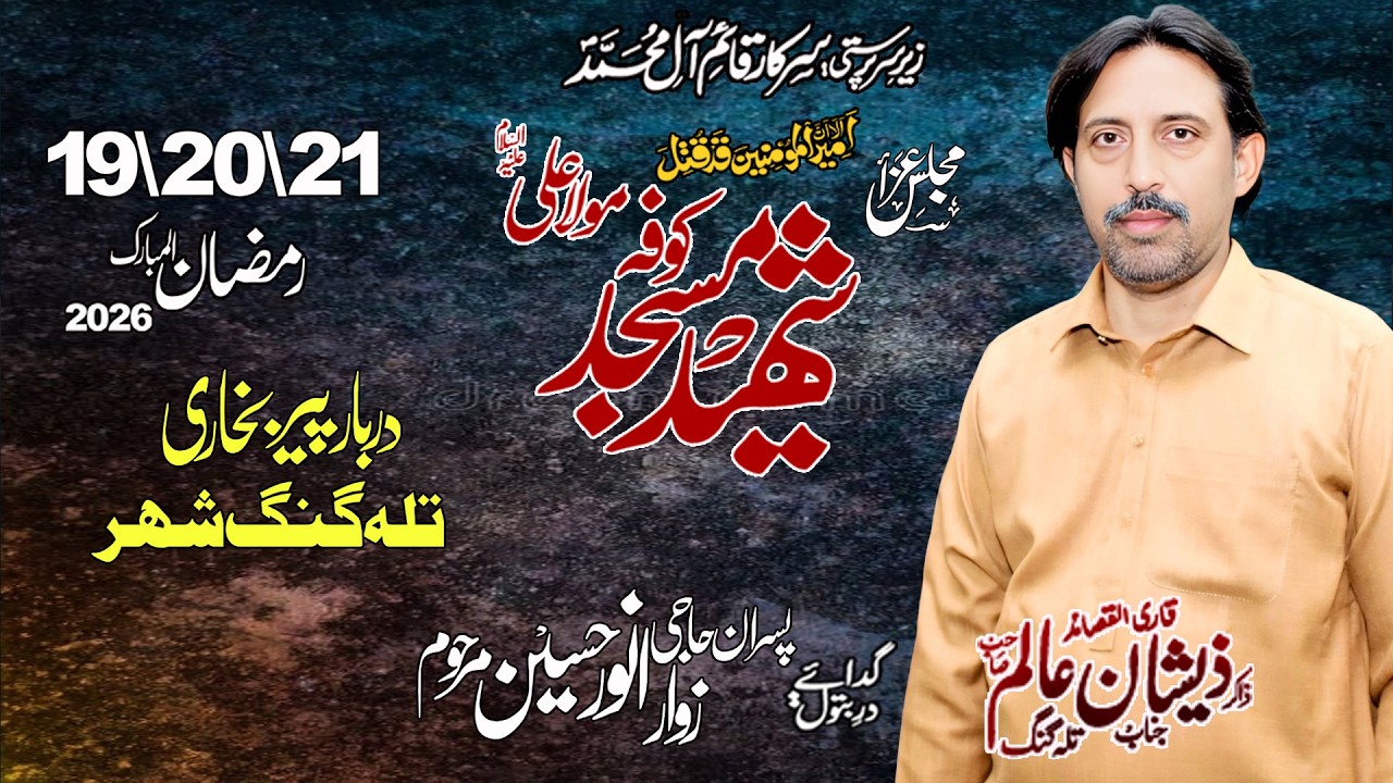 🔴 LIVE MAJLIS E AZAA [ 19 RAMZAN 2026 ] DARBAR PEER BUKHARI TALAGANG