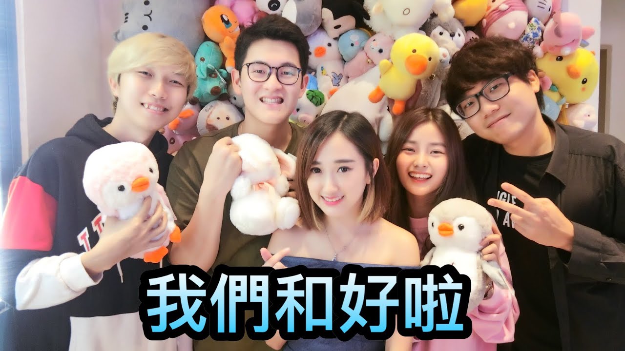 我们和好了