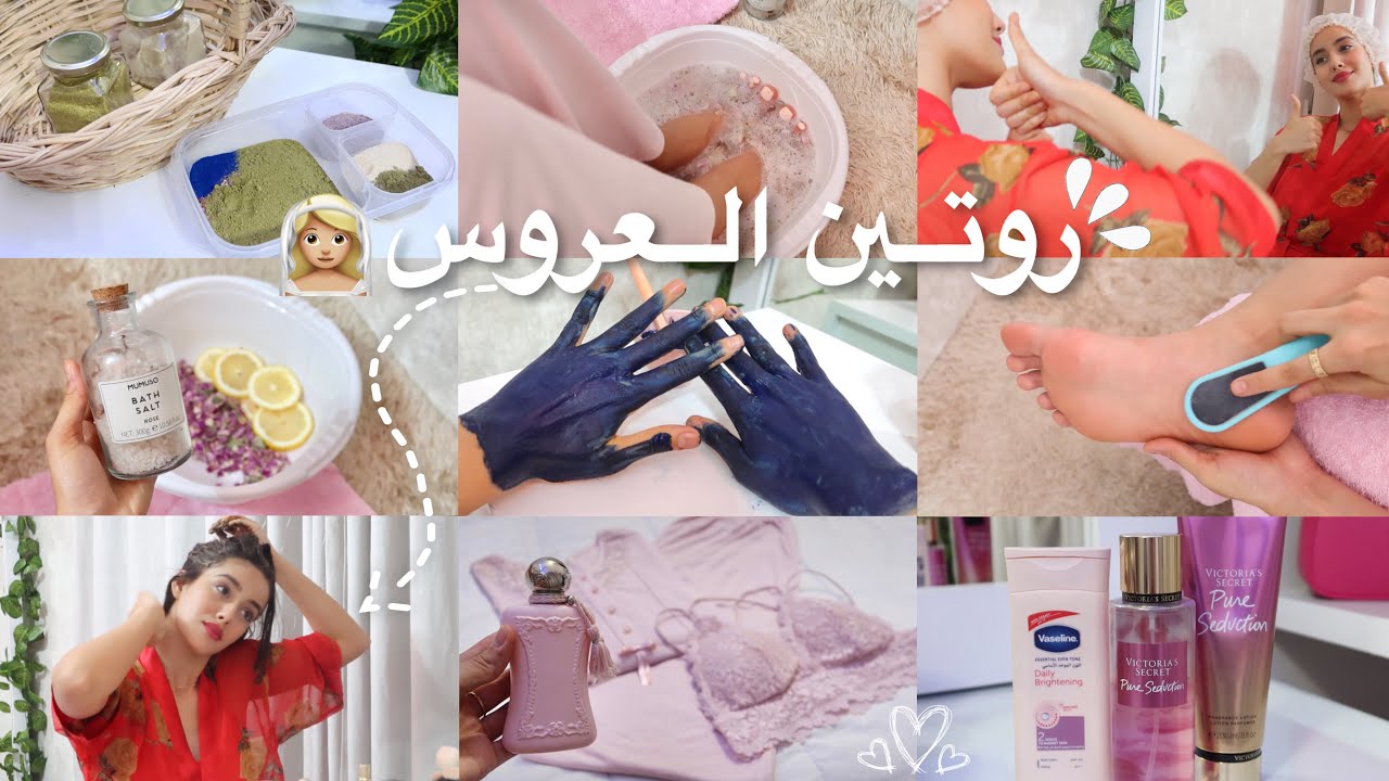 عرسي قرب مابقا ليه والو؟…🥰💍 | احسن عناية للجسم و الشعر✨/تبييض اليدين+الرجلين❤️