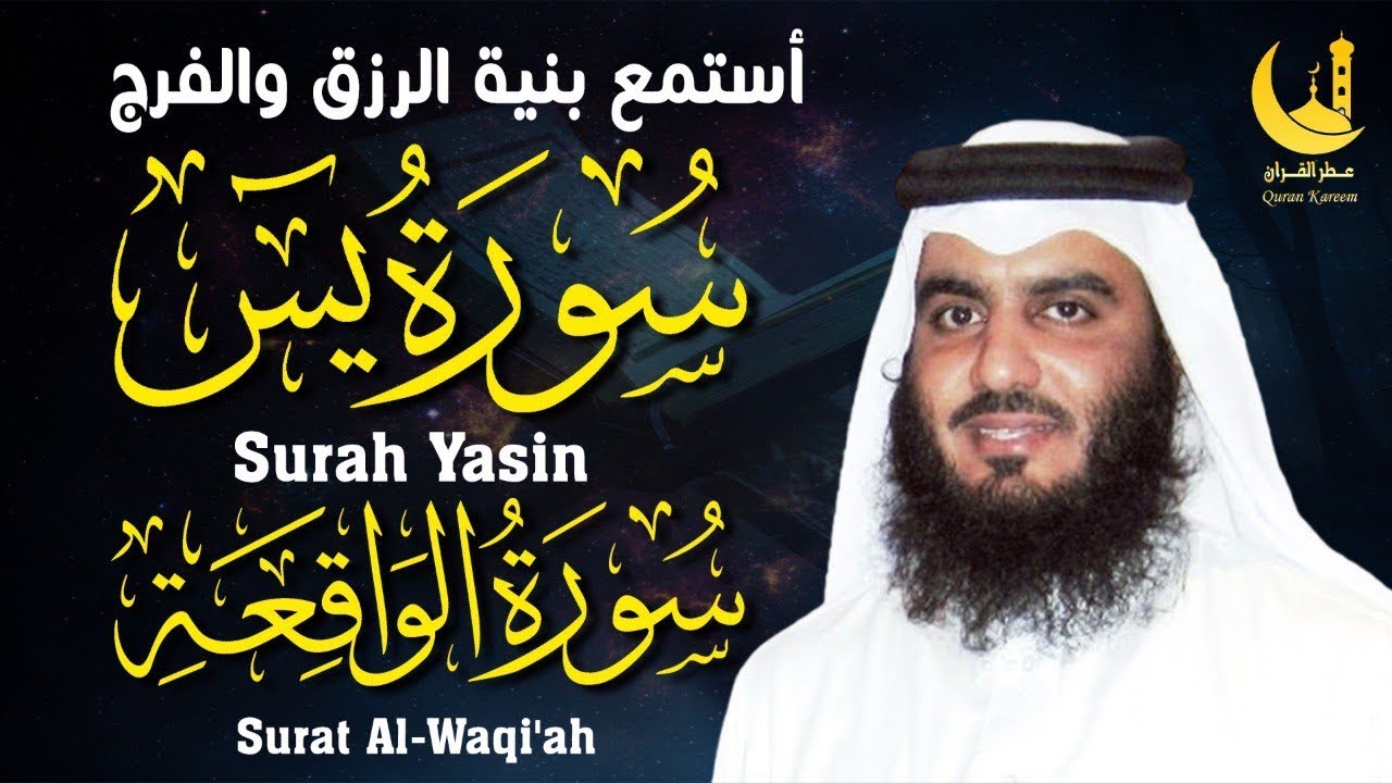 سورة يس والواقعة للرزق وتيسير الأمور | بصوت الشيخ احمد العجمي تلاوة تريح القلب