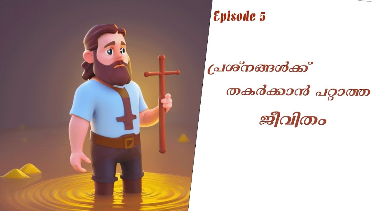 പ്രശ്നങ്ങൾക്ക് തകർക്കാൻ പറ്റാത്ത ജീവിതം |Bro Ruben Thengumtharayil#holyspirit #inchrist