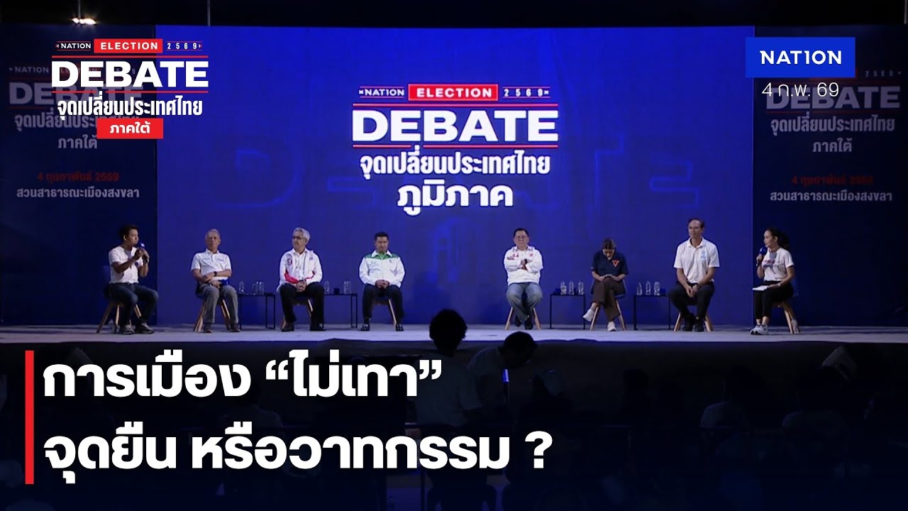 การเมือง 