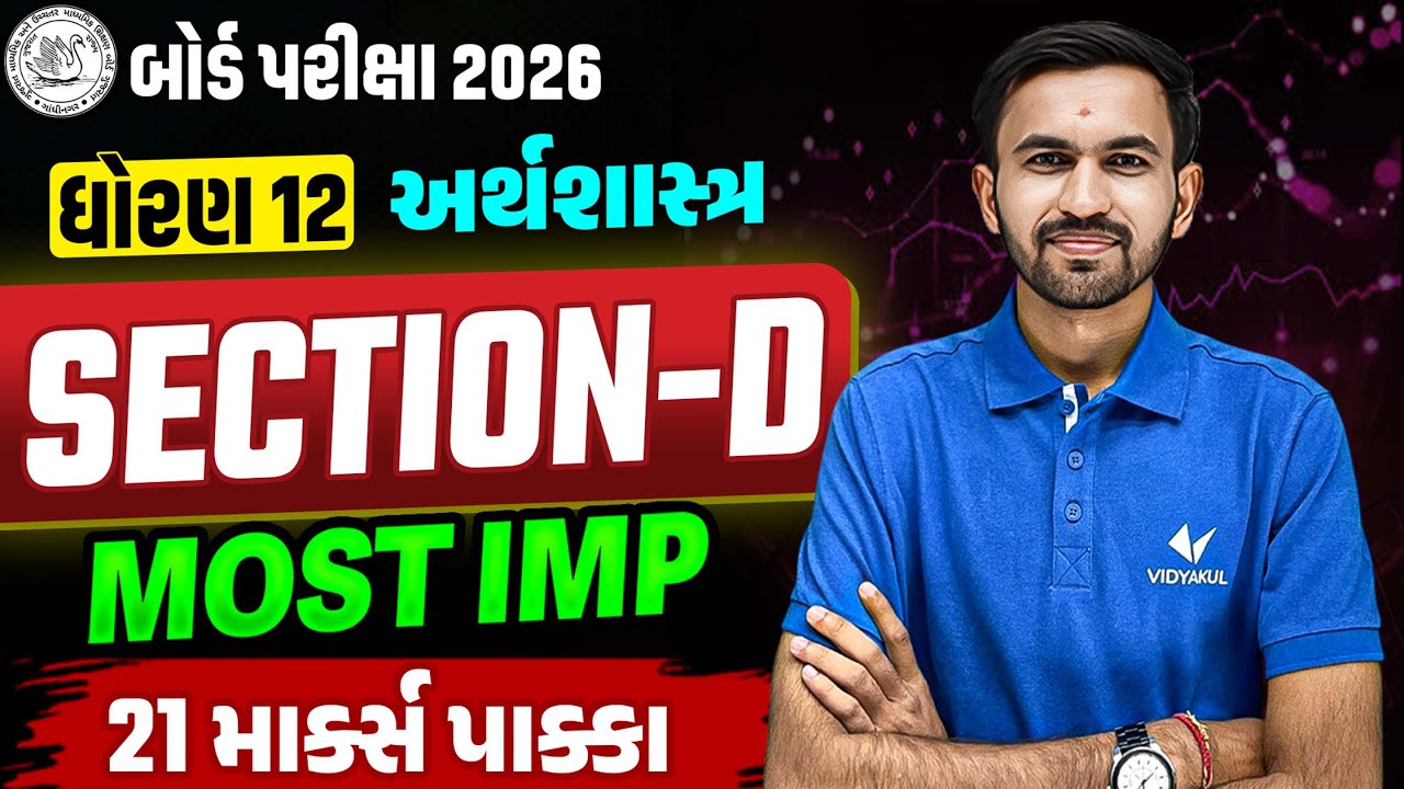 Std 12 Eco Section-D 📝| Board Exam Top Most IMP Questions ✔️| Score Full Marks💯
