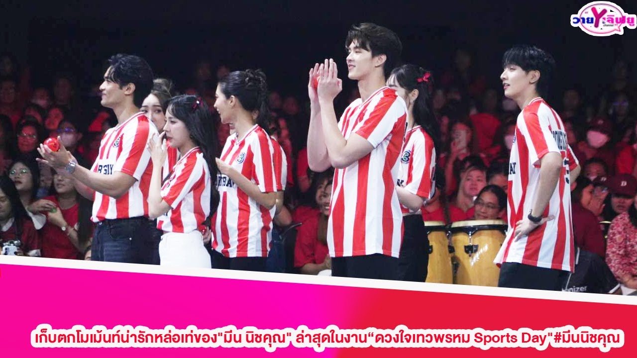 เก็บตกโมเม้นท์น่ารักหล่อเท่ของ