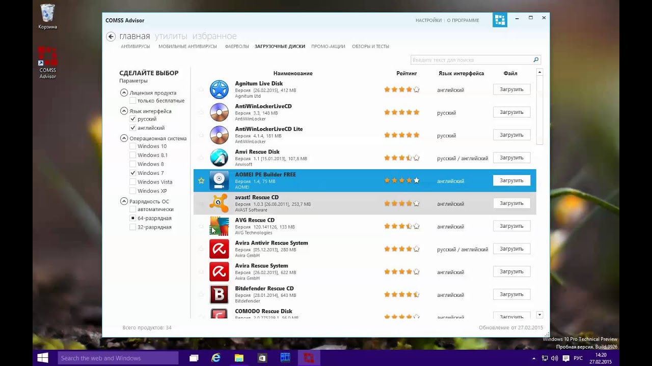 Установка COMSS Advisor 3.0.1750.0 в Windows 10