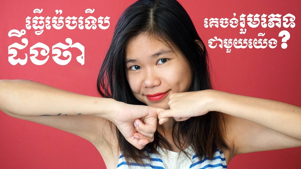 Affirmative Consent ការព្រមព្រៀងដោយស្ម័គ្រចិត្ត