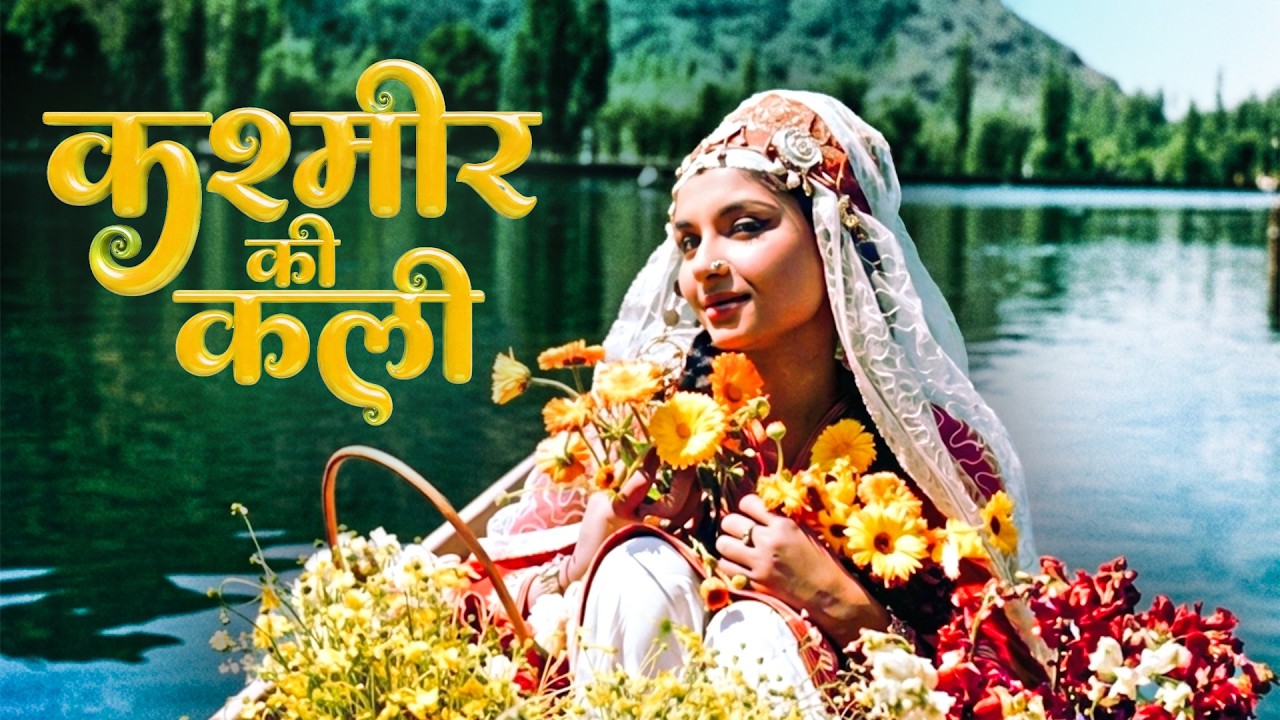 कश्मीर की कली - Kashmir Ki Kali | Sharmila Tagore, Shammi Kapoor | 60s Classic Romantic Drama