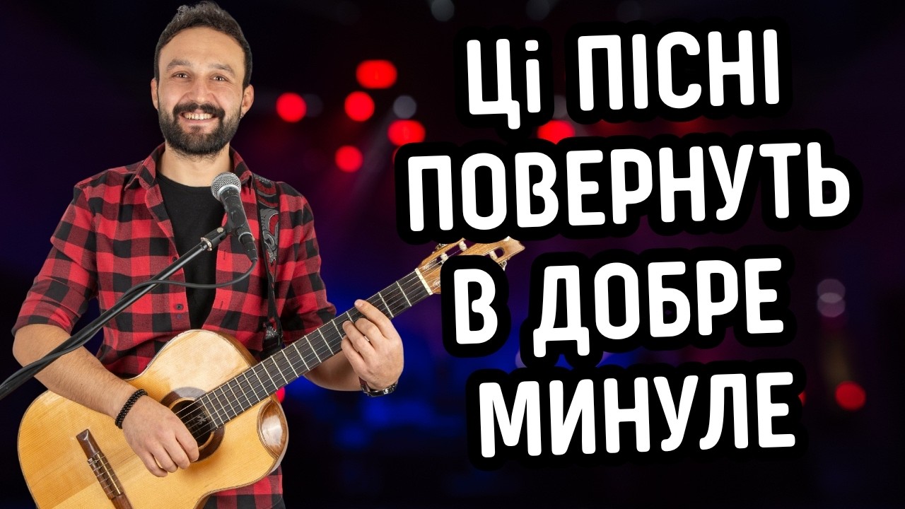 Ти Кайфонеш від цих ПІСЕНЬ 👍 Слухай Нашу УКРАЇНСЬКУ МУЗИКУ 🇺🇦