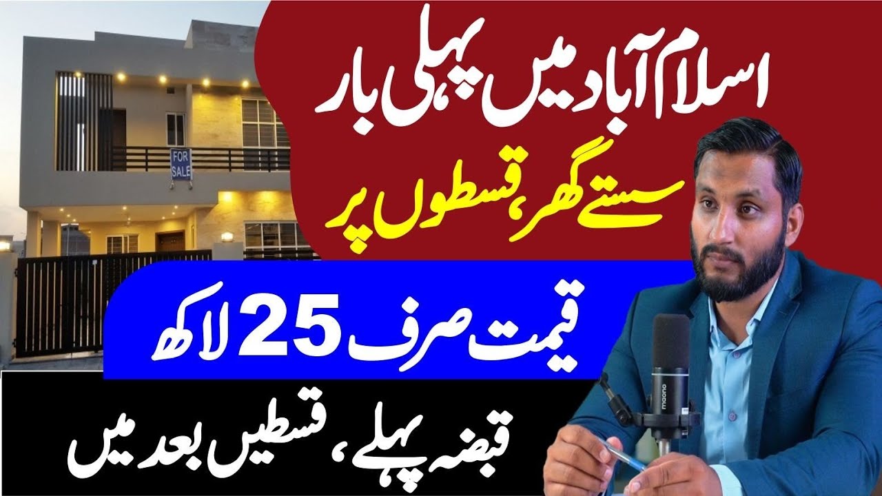 Ready 8 Marla House for Sale in Islamabad | Sasta Ghar on installments | Sasta Ghar.