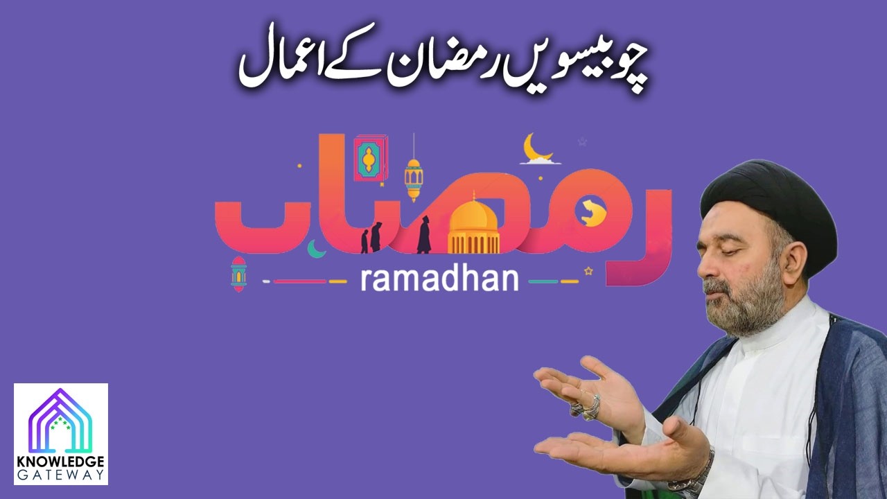 24th Ramadan Episode | Amaal e Ramadan | Maulana Syed Mohammad Ali Naqvi